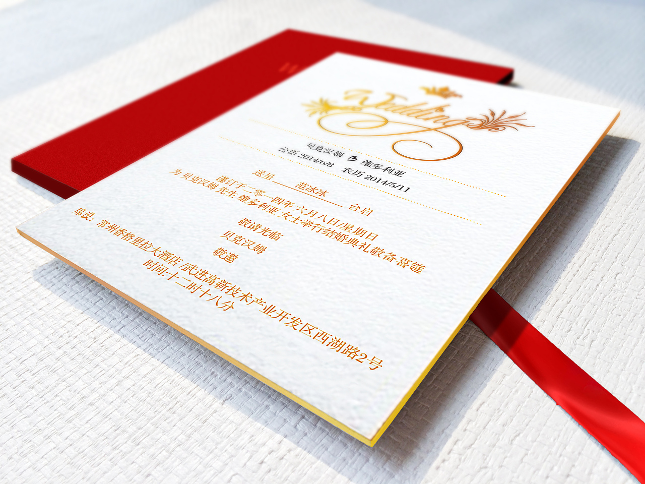 婚礼请柬 邀请函 信封