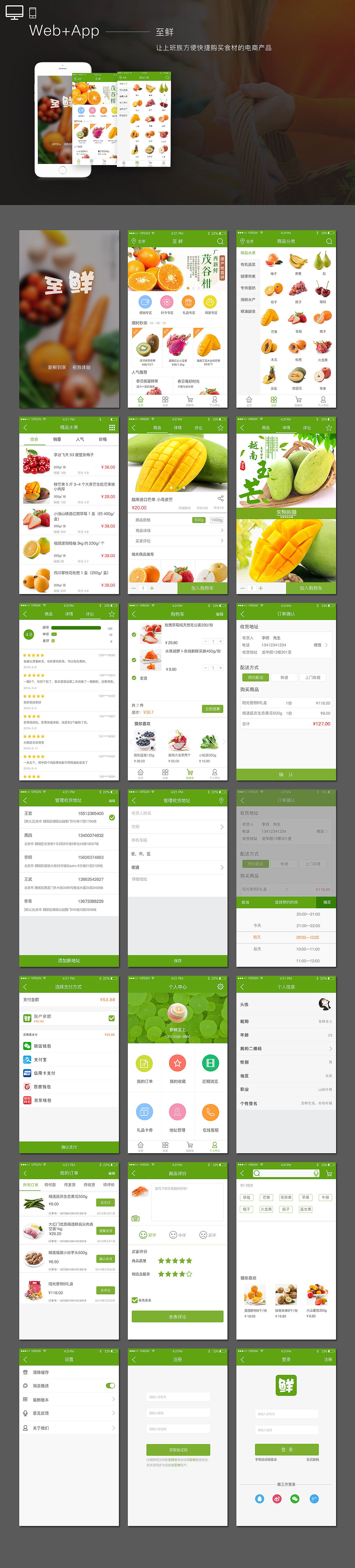 跨平台电商——“至鲜”（App）（图ZNDU5ODk3NTI=） - APP界面 - 站酷设计师zhangxuehui_ui原创素材 - 站酷ZCOOL