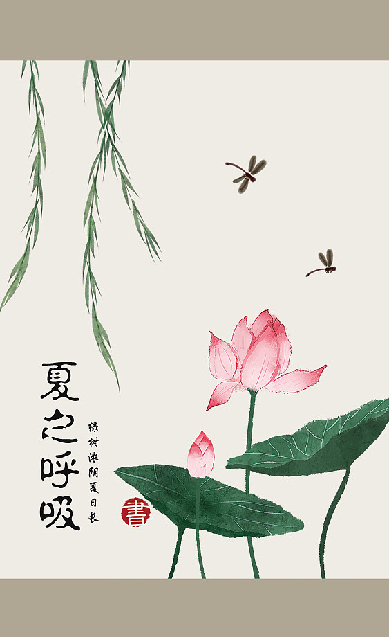 水墨中国风竹间系列春夏秋冬四季之风书籍封面装帧设计