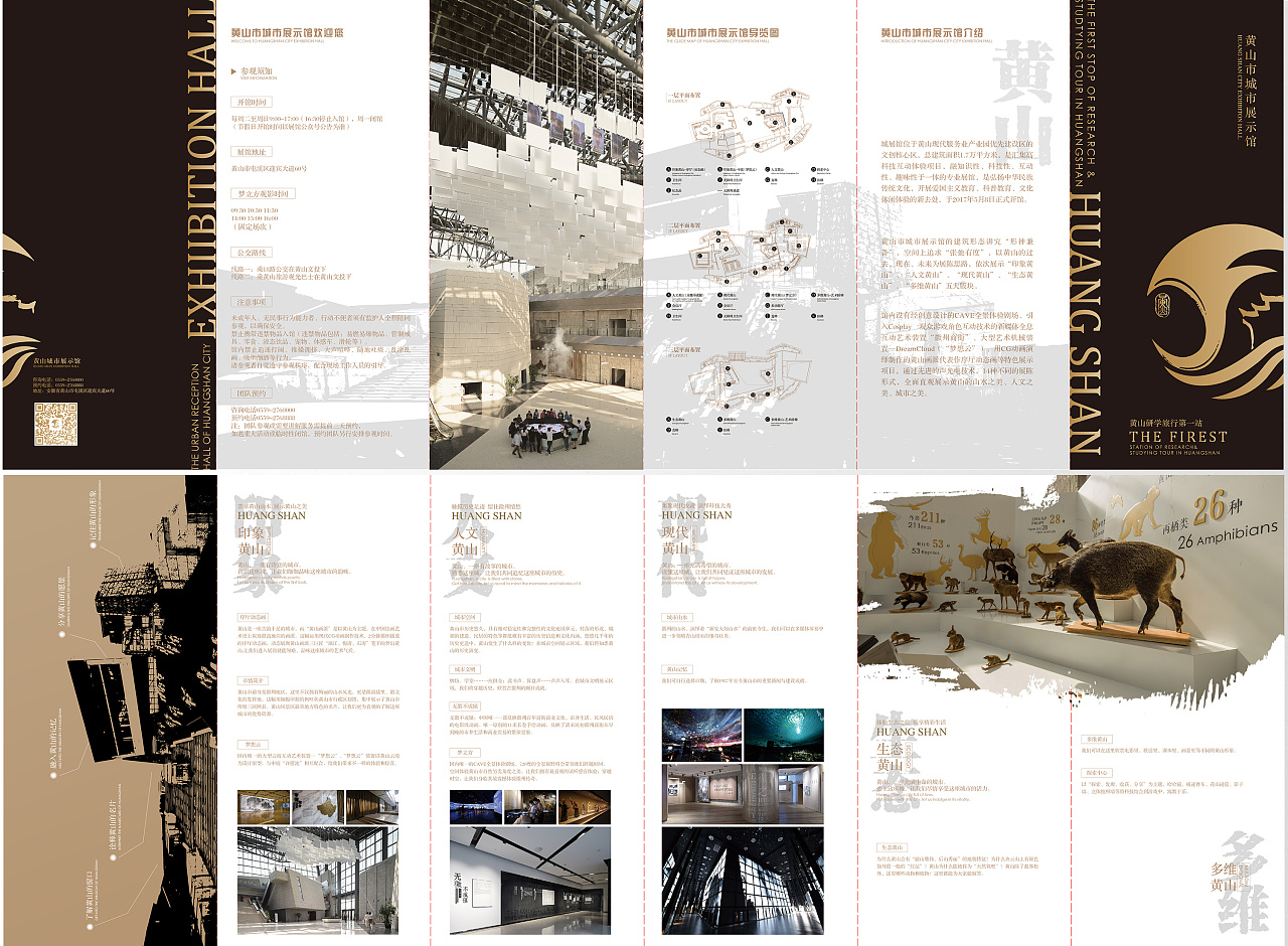 黄山市城市展示馆导览手册设计