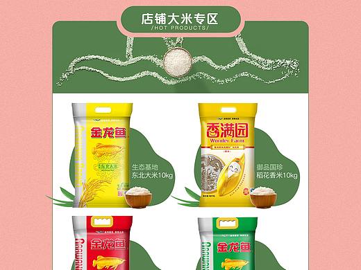 粮油首页/天猫首页/参考