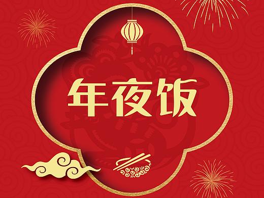 节日推广菜单