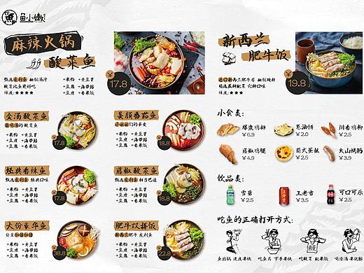 酸菜鱼菜单 鱼小嫩菜单 美团入口图 美团图 菜单设计 
