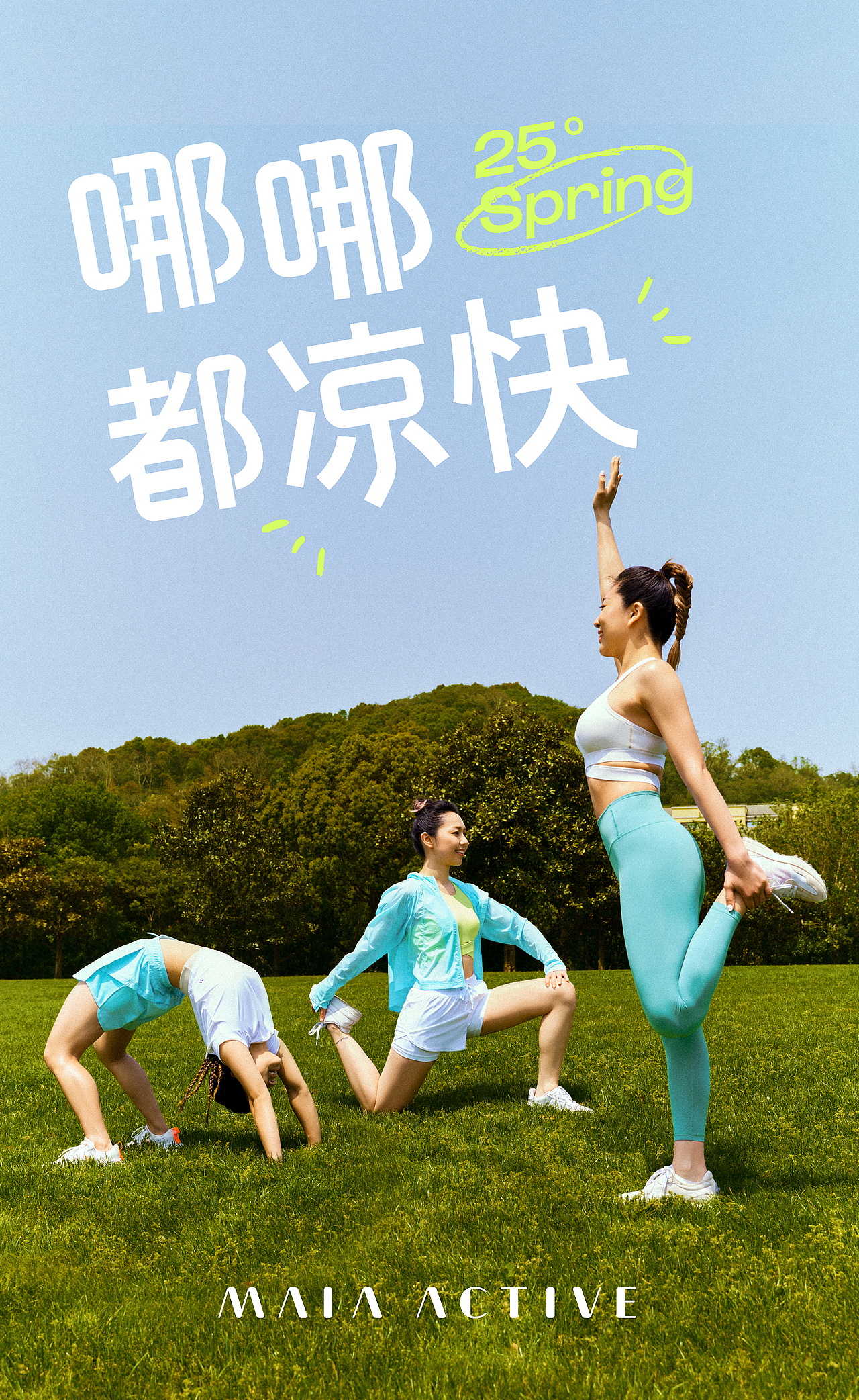 品牌:MAIA ACTIVE(凉凉tee修图)