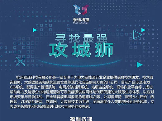 公司校招海报设计(两稿)