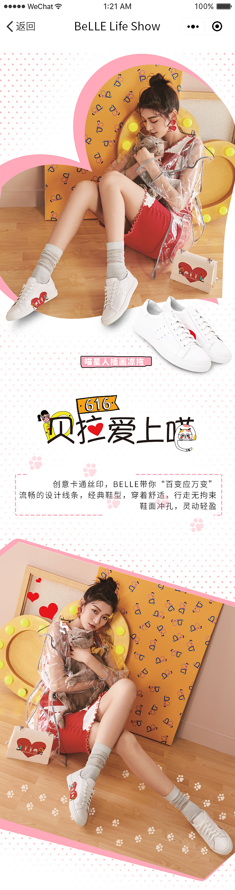 百丽BeLLE-小程序活动页面