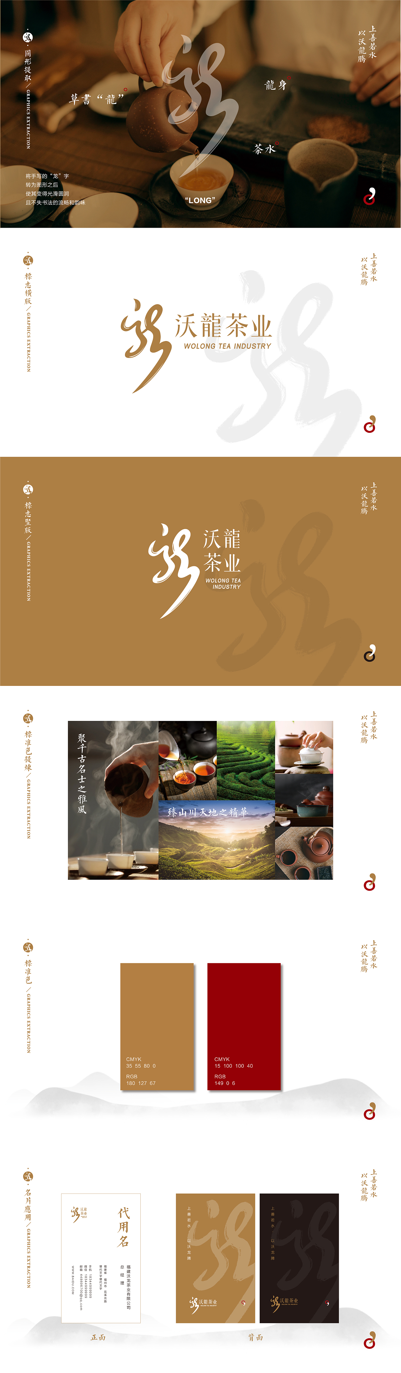 沃龙茶业 | 品牌升级 | Brand design（图ZMTQ4MzU3MDg0） - 品牌 - 站酷设计师凌尘design原创素材 - 站酷ZCOOL