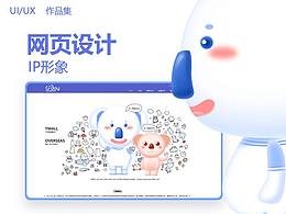 网页-IP形象