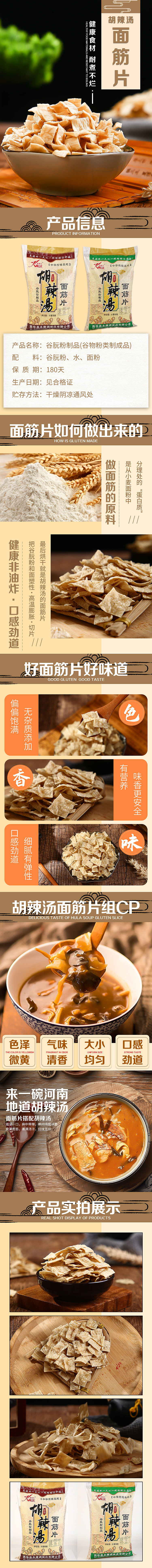 胡辣湯面筋片詳情頁（圖ZMjU1NDczMjg4） - 其他平面 - 站酷設(shè)計(jì)師肥肥小同志原創(chuàng)素材 - 站酷ZCOOL
