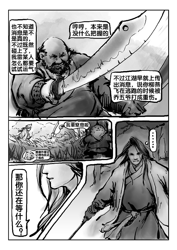 混迹江湖#动漫作品#