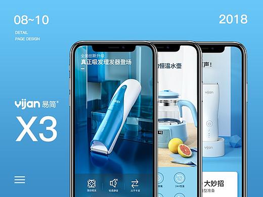 近期的3款详情页设计