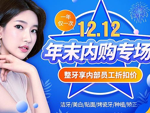新氧双十二详情活动专题页
