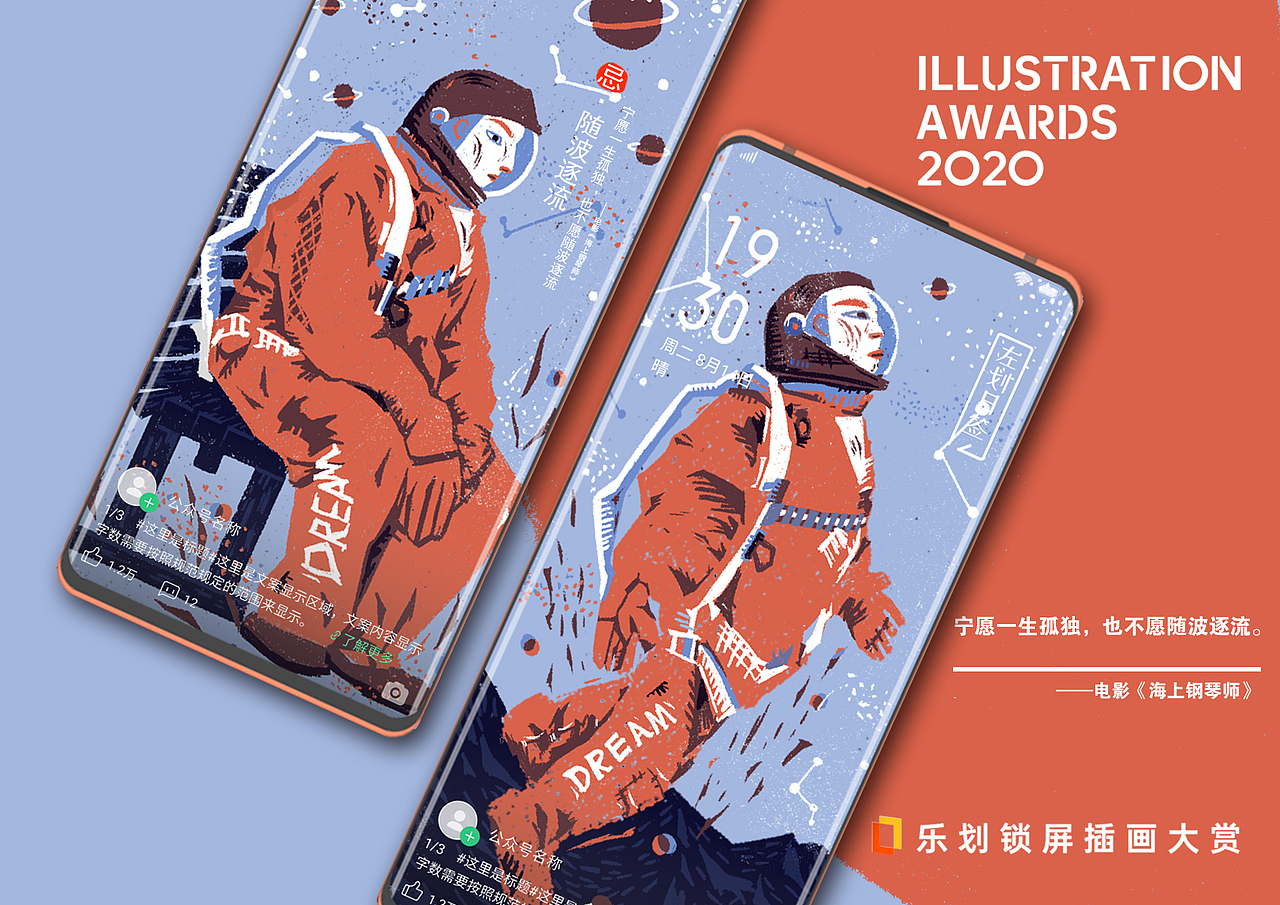乐划锁屏插画大赛——“我不愿随波逐流”（图ZMjE2ODMzMTky） - 商业插画 - 站酷设计师阿怪站左原创素材 - 站酷ZCOOL