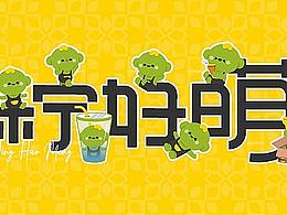 柠好萌 | 表情包第一弹