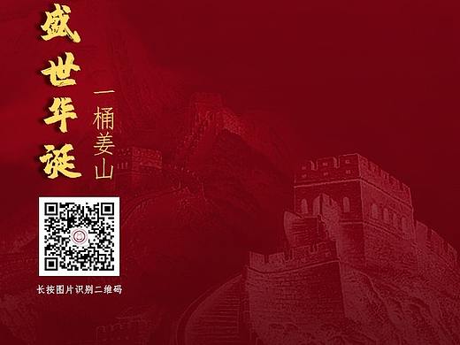 国庆海报设计练习盛世华诞   一桶姜山