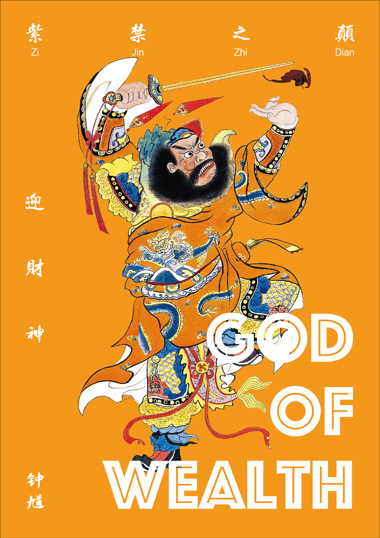 景山公园之紫禁之巅迎财神-传统文化海报设计（图ZMjE3MTQ2OTgw） - 海报 - 站酷设计师DESIGN_TANG原创素材 - 站酷ZCOOL