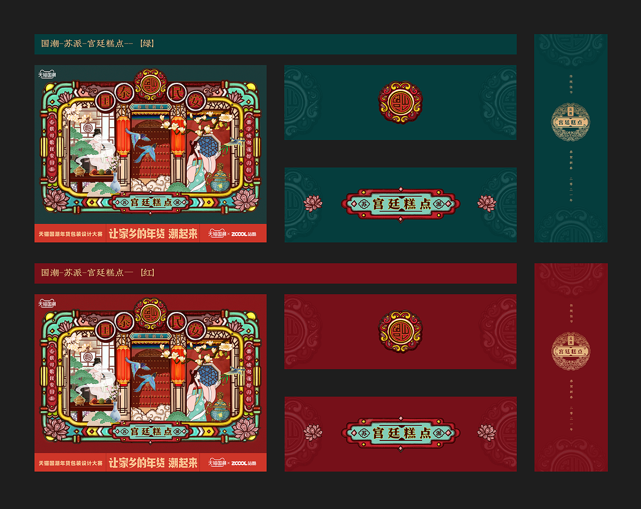 国潮-苏派-宫廷糕点|平面|包装|晴晓月明_原创作品-站酷zcool