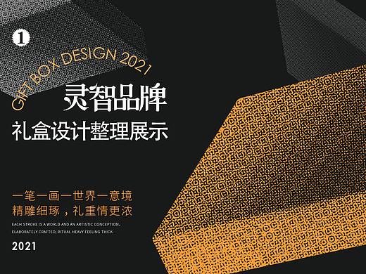 广东灵智策划--礼盒设计作品