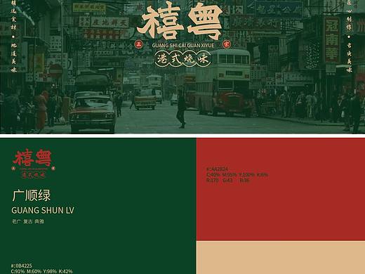 禧粤