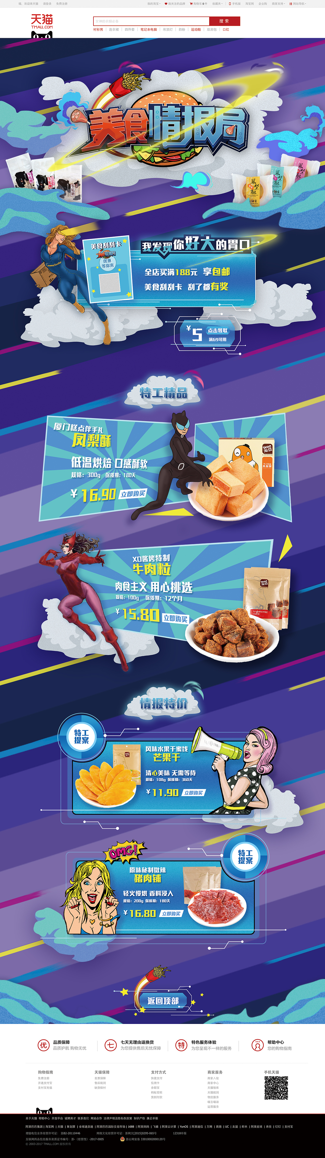 美食情报局（图ZODAxNTE0NzI=） - 电商 - 站酷设计师一只虾原创素材 - 站酷ZCOOL