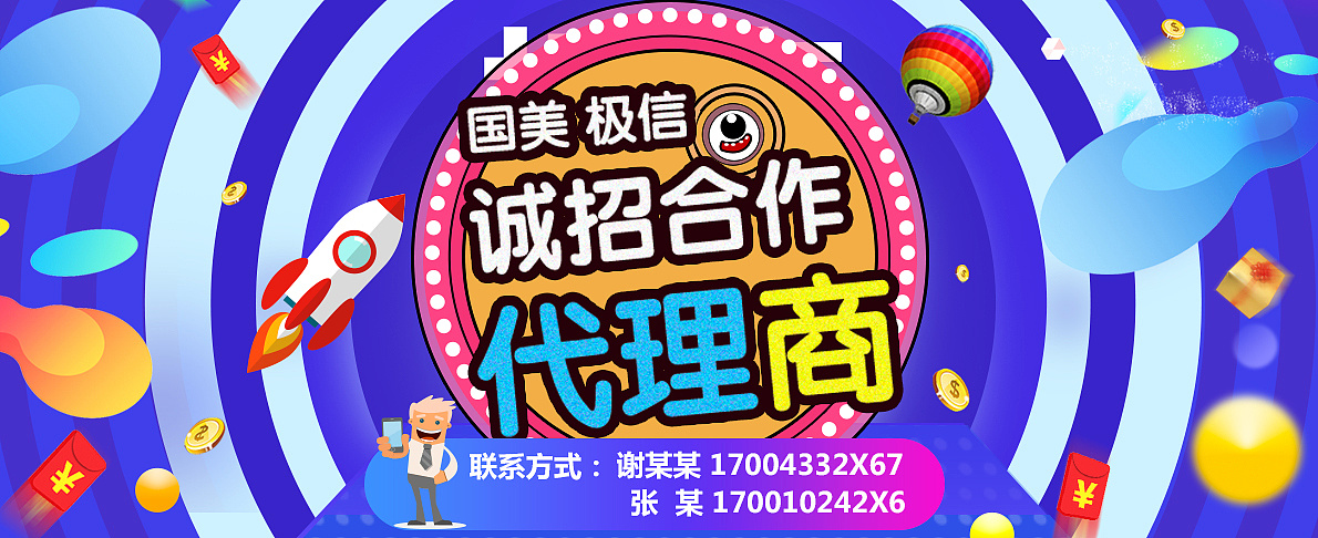 招商代理banner