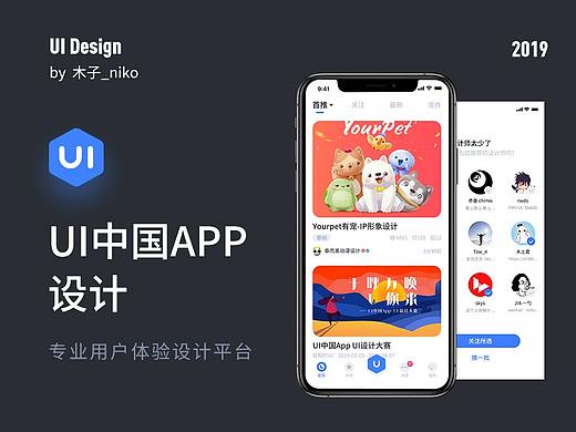 UI中国APP设计-专业用户体验设计平台
