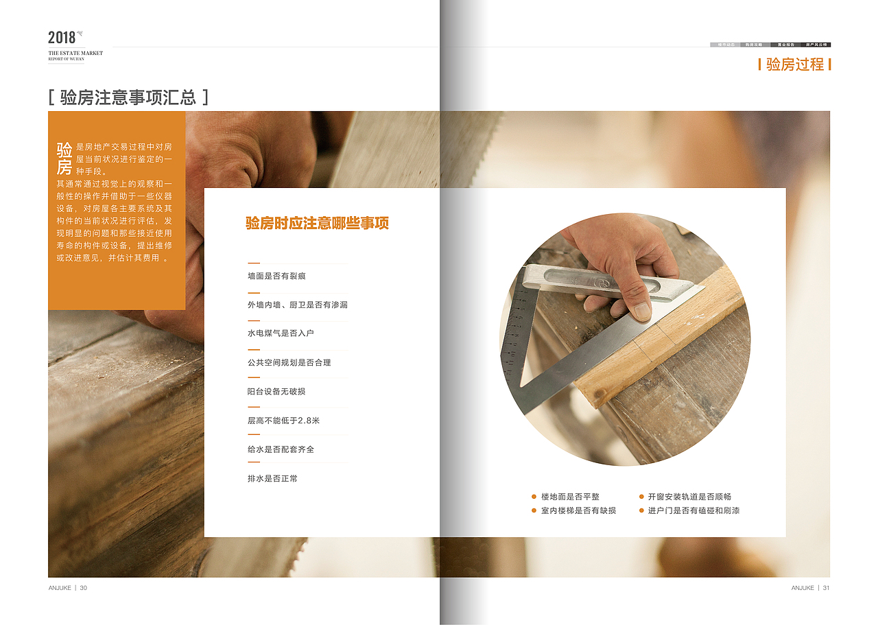 安居客线下宣传品