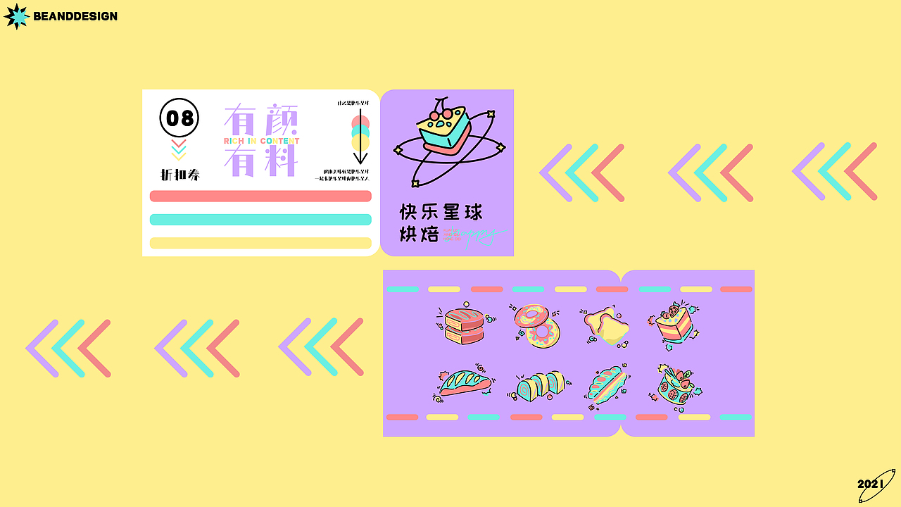 《快乐星球烘焙》品牌设计