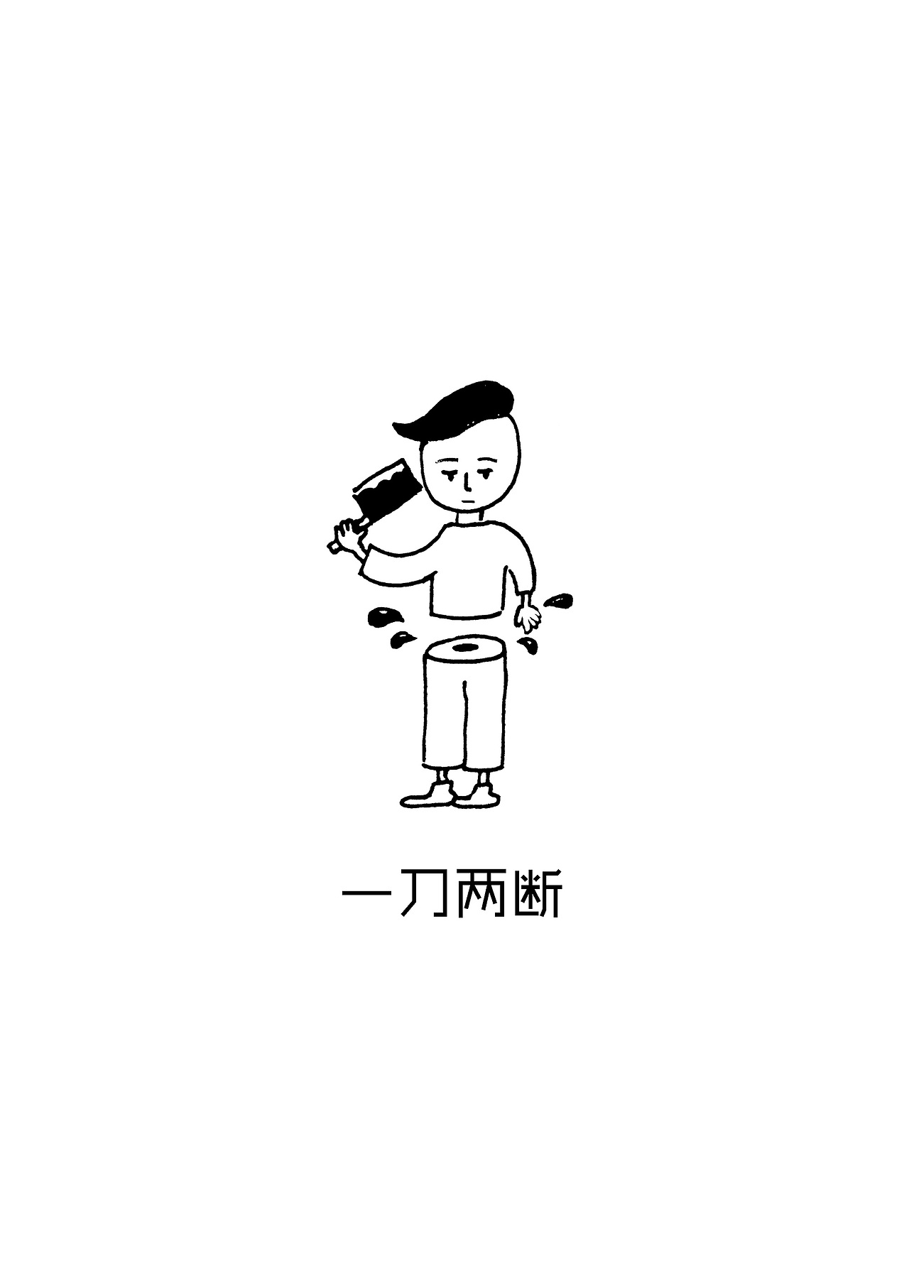 当初只是觉得有趣画着玩的.