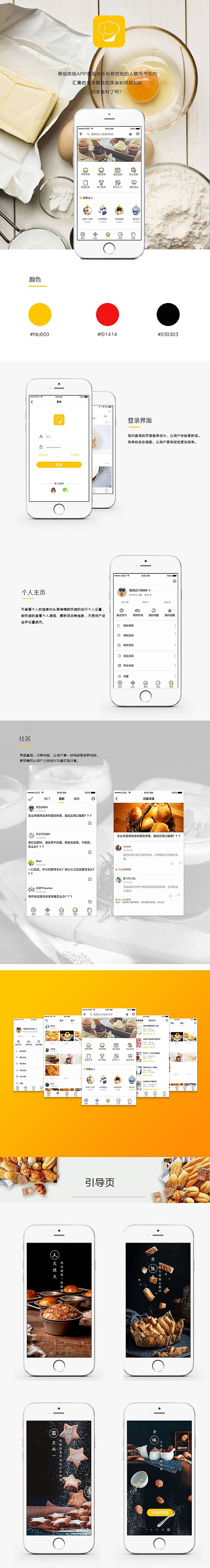 爱焙APP（图ZMTE4MDA1MDQw） - APP界面 - 站酷设计师无敌稀饭原创素材 - 站酷ZCOOL