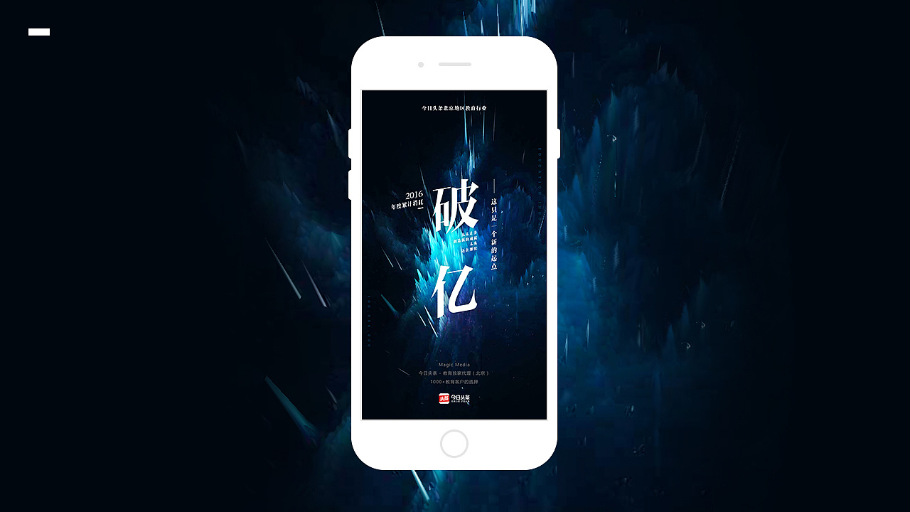 转载-禁止商业用途-禁止个人用途 收藏 2017学而思 今日头条开屏广告