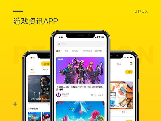 游戏资讯App Redesign