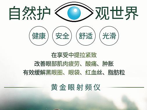 护眼仪器海报