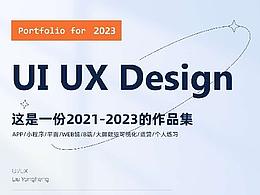 2023 UI作品集整理