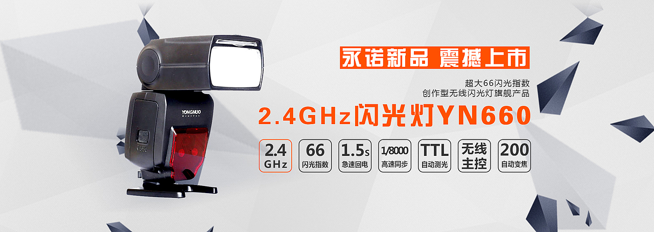 永诺摄影器材闪光灯企业站 网页设计 网站改版 橙 扁平化（图ZNTIxNzg1ODQ=） - 企业官网 - 站酷设计师O星蓝O原创素材 - 站酷ZCOOL