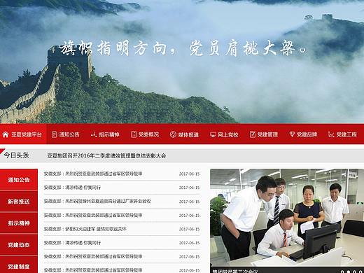 党建平台PC端