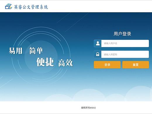 公文系统登录页