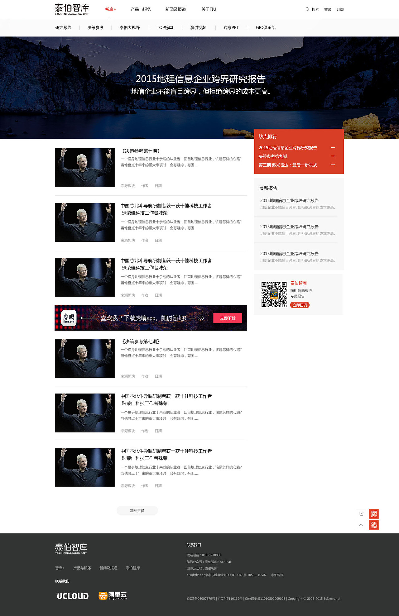 网站类--智库网设计图（图ZNDcwMDcyMjg=） - 品牌 - 站酷设计师叮当那个猫原创素材 - 站酷ZCOOL