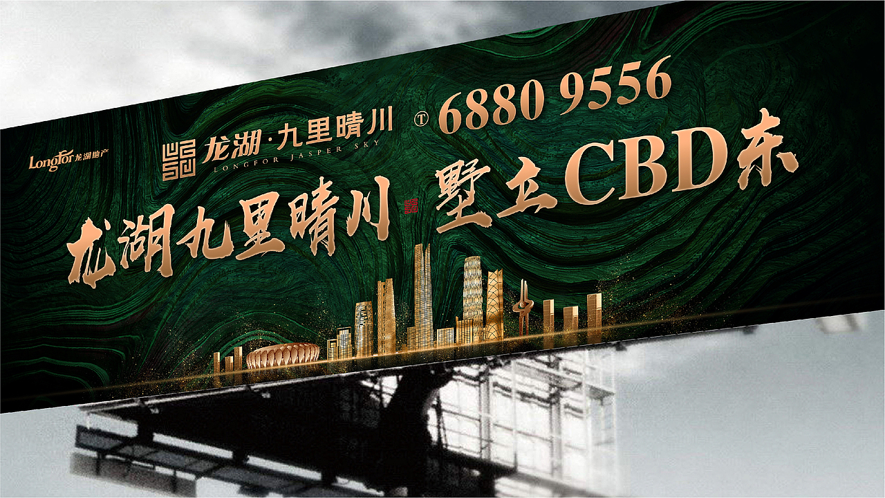 龙湖九里晴川（图ZMTIyMzUxNjcy） - 海报 - 站酷设计师贾斯汀ZP原创素材 - 站酷ZCOOL