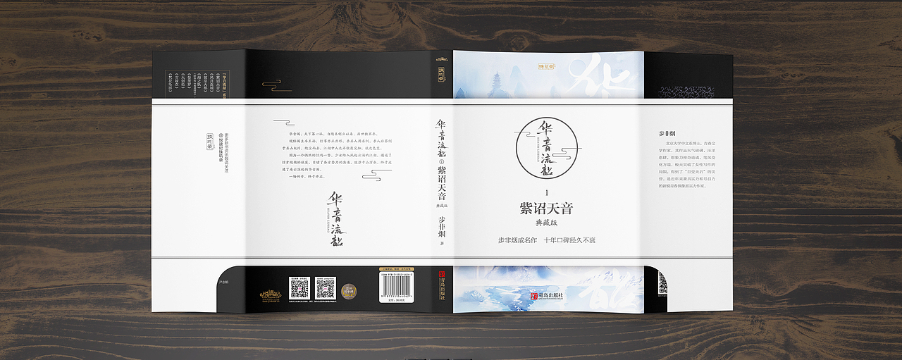 《华音流韶》系列（图ZMTAzMDg1NTky） - 书籍/画册 - 站酷设计师卷帙设计_蘇濤原创素材 - 站酷ZCOOL