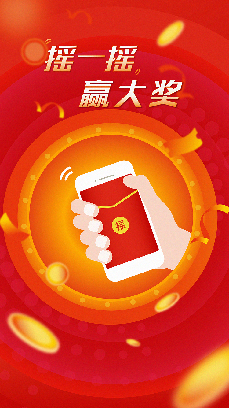 摇一摇h5（图ZMTA0Mjc2ODE2） - 其他UI - 站酷设计师杳无音信啊原创素材 - 站酷ZCOOL