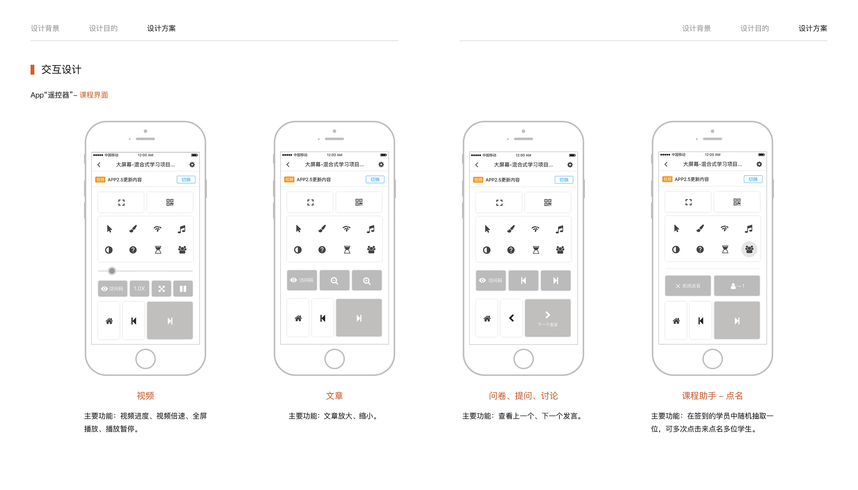 交互设计-作品集