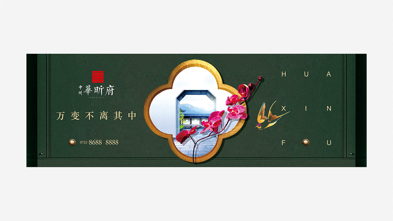 |华昕府-新中式地产楼盘案例|