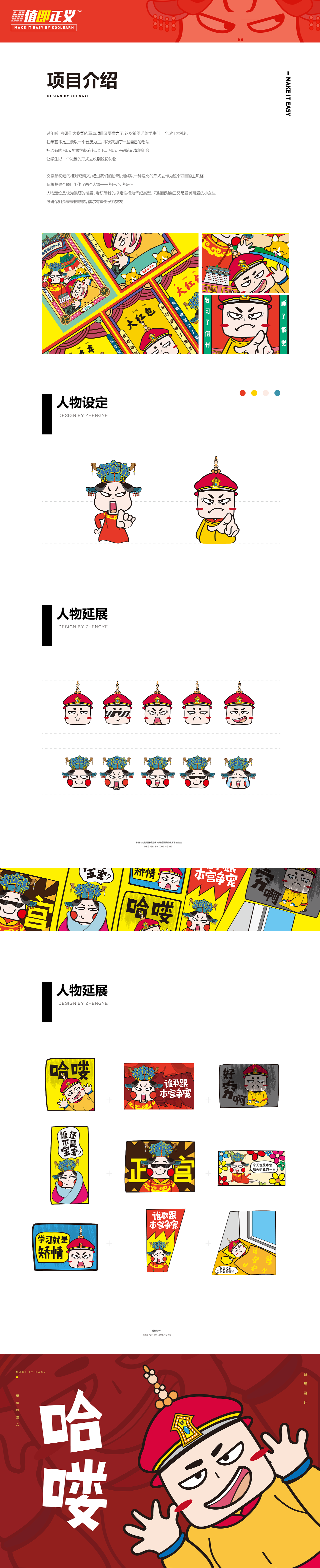 考研帝和考研后系列 台历 笔记本 帆布袋 T桖 礼品包（图ZMTA5NTA4OTEy） - 宣传物料 - 站酷设计师吃掉你也不错原创素材 - 站酷ZCOOL