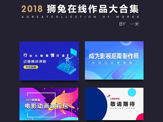 banner图制作大合集for狮兔在线教育平台
