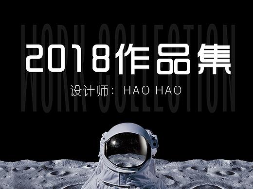 2018作品集