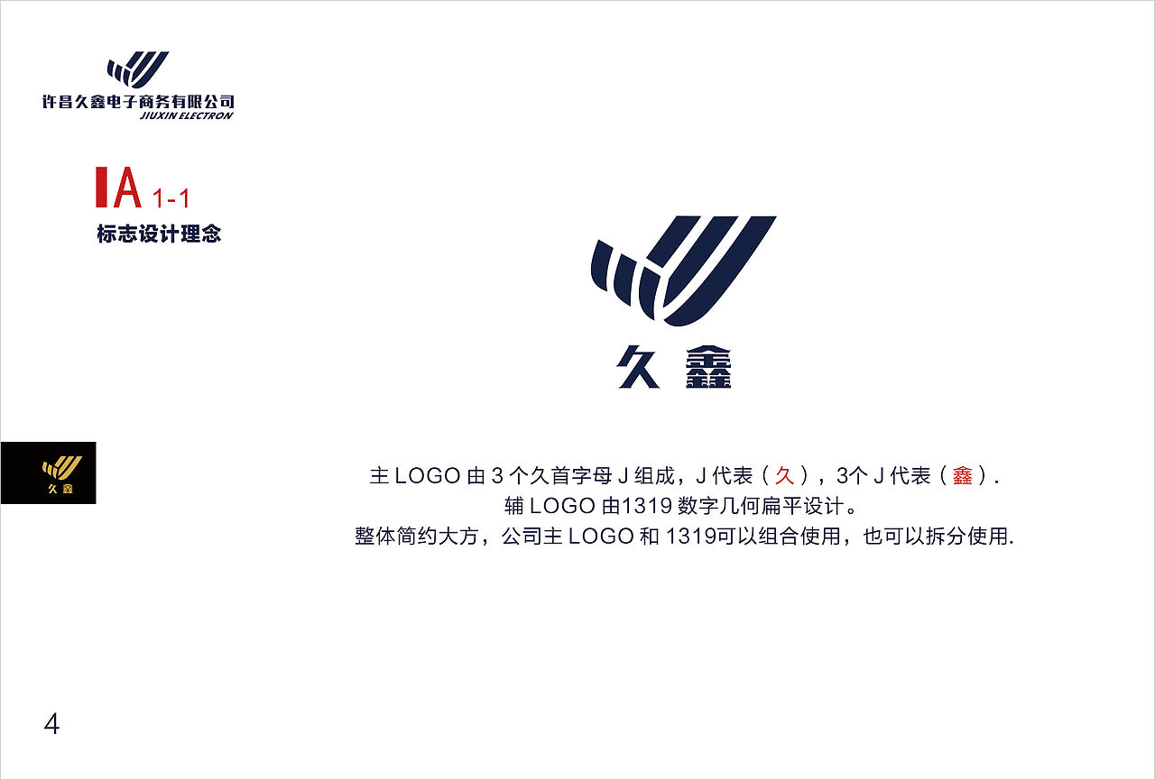 云间创意&久鑫电子的商务品牌vi设计手册