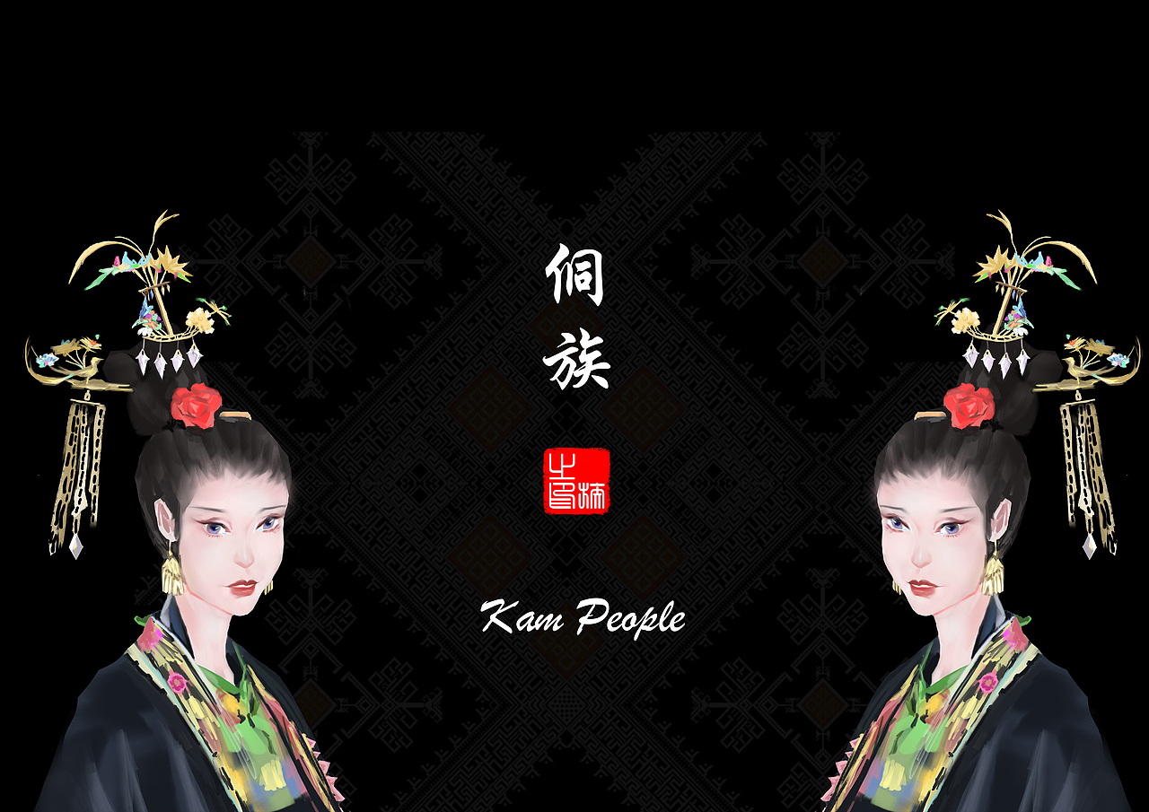 三江侗族创意插画（图ZMjkyNTc1MTEy） - 创作习作 - 站酷设计师你的柚子在哪原创素材 - 站酷ZCOOL