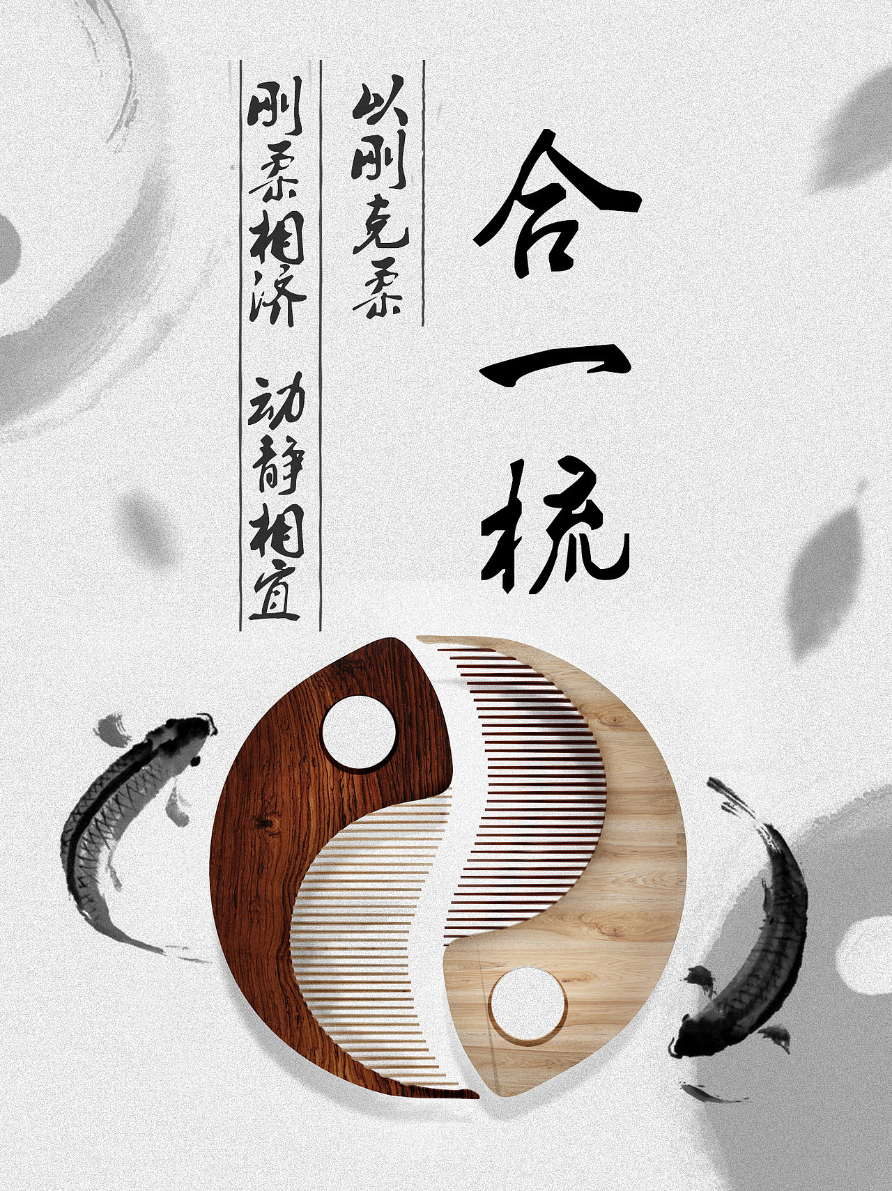 爱情,男女,阴阳,刚柔,合一