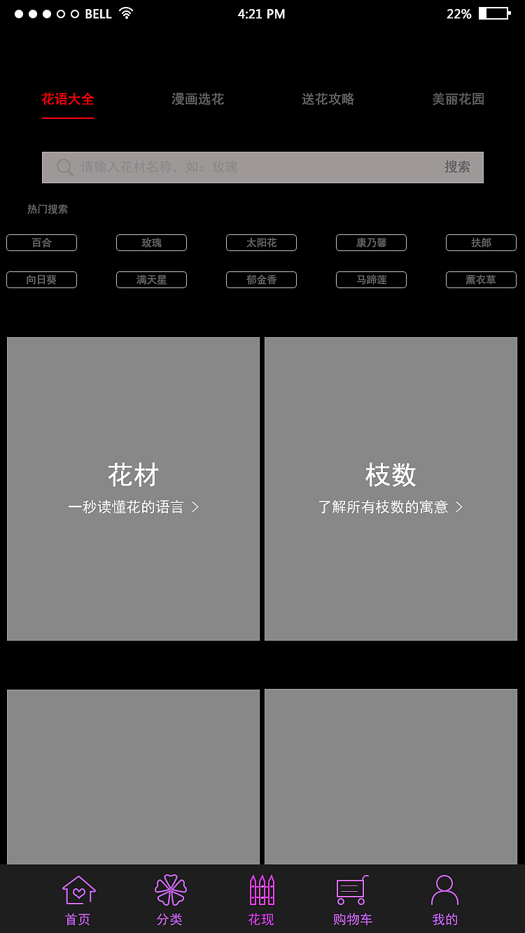 鲜花（图ZOTQ0ODE5NDA=） - APP界面 - 站酷设计师刘宪虎原创素材 - 站酷ZCOOL